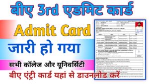 BA 3rd year Admit Card 2024 (बीए एडमिट कार्ड डाउनलोड करे) BA 1st, 2nd, 3rd/Final Year Hall Ticket 2023-24