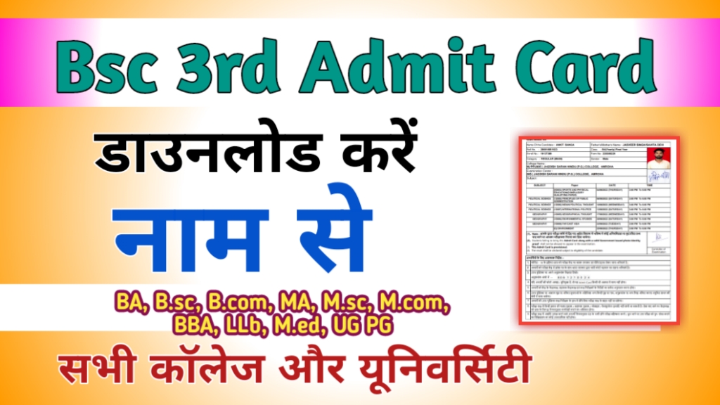 Bsc 3rd Year Admit Card 2024 Name se