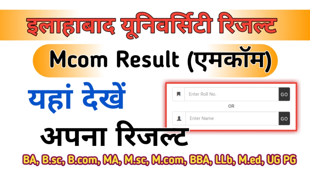 Allahabad University Mcom Result 2024