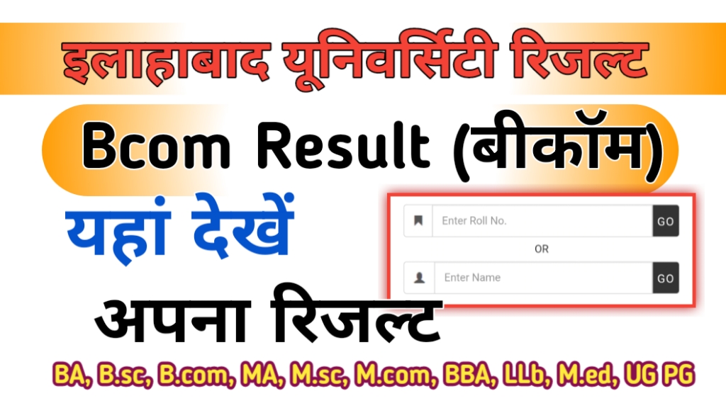 Allahabad University Bcom Result 2024