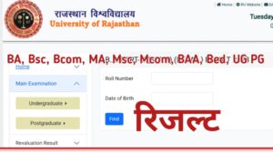 Rajasthan University Result 2024