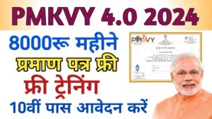 PMKVY 4.0 Skill Traning 2024 Registration