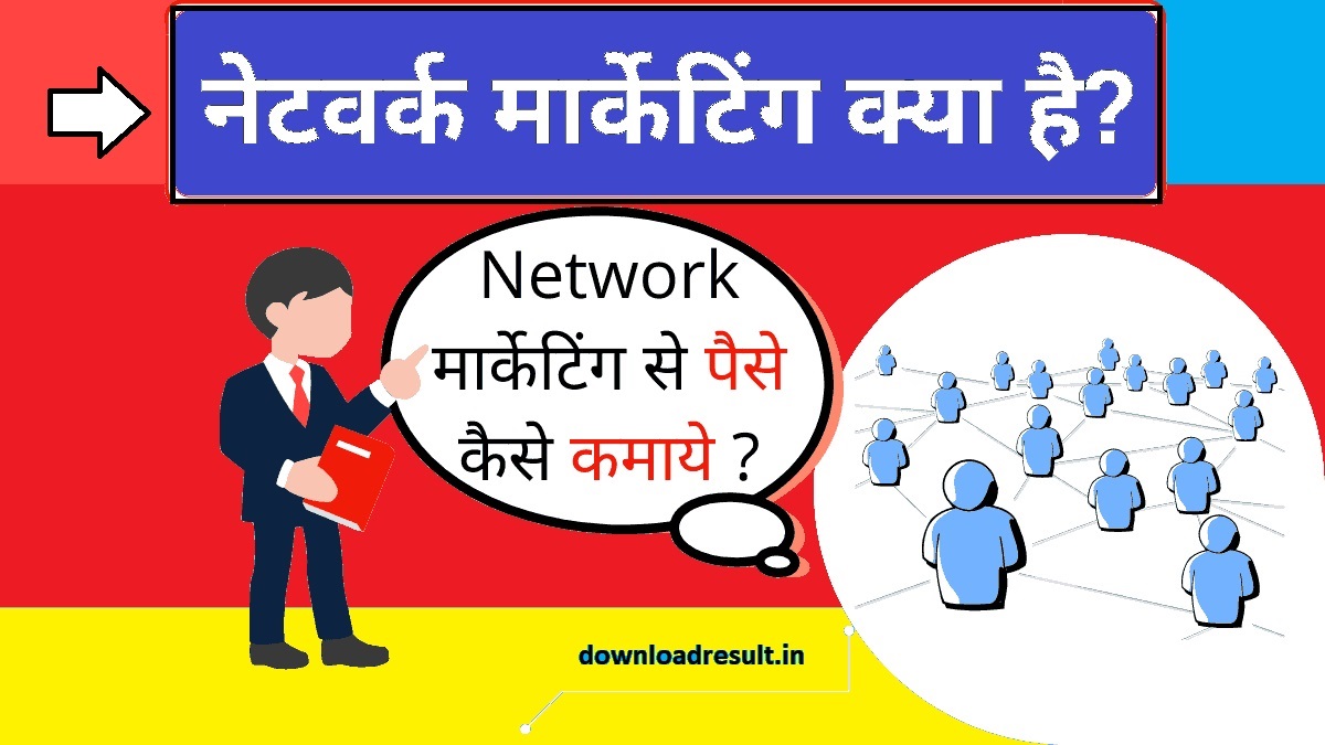 Network Marketing Kya Hai