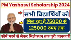 PM Yashasvi Scholarship 2024