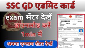 SSC GD Admit Card 2024 Download Link