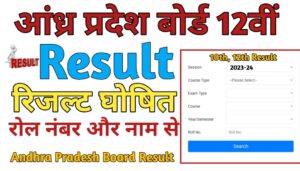 AP Board 12th Result 2024