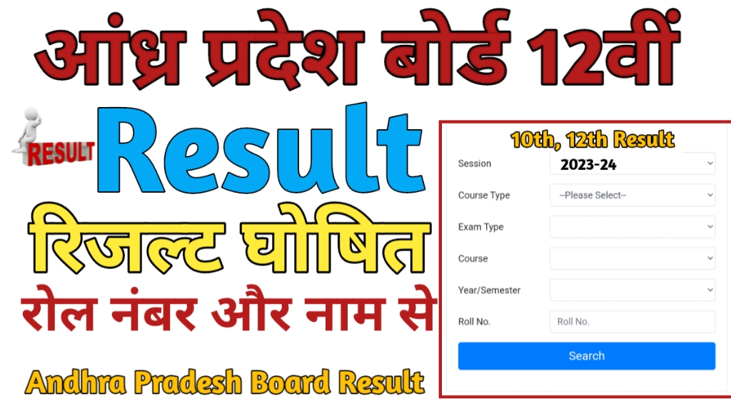 AP Board 12th Result 2024