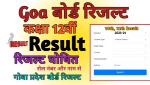 Goa Board 12th Result 2024