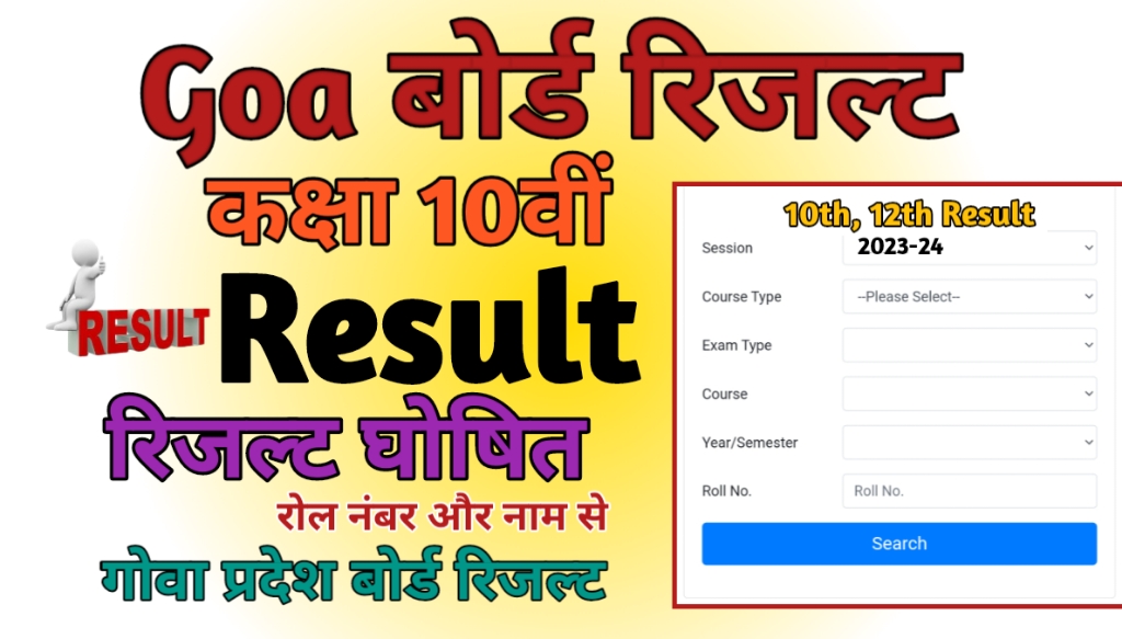 Goa Board 10th Result 2024