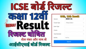 ICSE 12th Result 2024