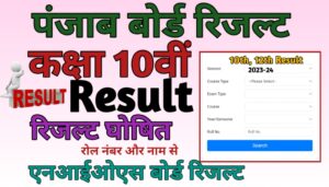 Punjab Board 10th Result 2024