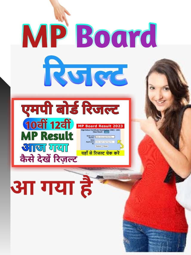 Live MP Board Result 2024 (10th, 12th): आज जारी हुआ रिजल्ट, जल्दी करें चेक @mpbse.nic.in