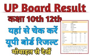 UP Board Result Class 10th 12th