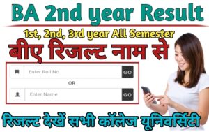 BA 2nd year Result 2024 Name Wise (बीए रिजल्ट 2024 नाम से) BA Result 2024 यहां से कर चेक> downloadresult.com