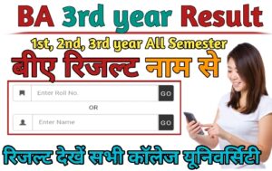 BA 3rd year Result 2024 Name Wise (बीए रिजल्ट 2024 नाम से) BA Result 2024 यहां से कर चेक> downloadresult.com