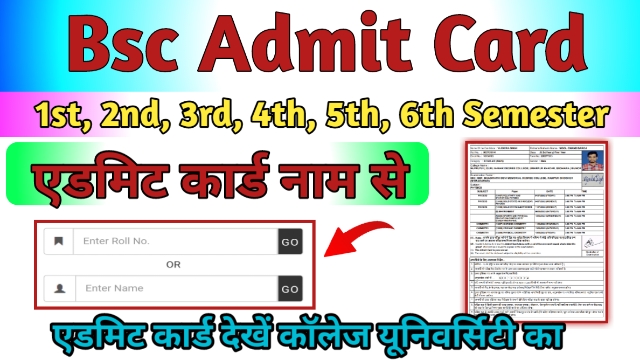 Bsc Semester Admit Card 2024 Name Wise: बीएससी सेमेस्टर एडमिट कार्ड नाम से डाउनलोड B.sc 1,2,3,4,5,6 Semester Admit Card 2024