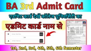 BA 3rd year Admit Card 2024 Name wise (बीए एडमिट कार्ड नाम से डाउनलोड करे) BA Hall Ticket > downloadresult