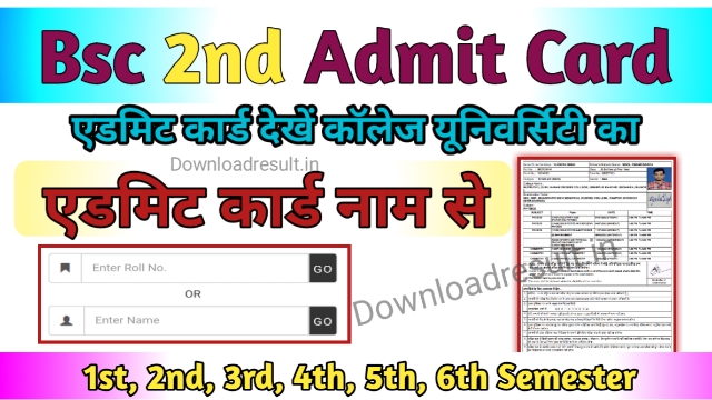 Bsc 2nd year Admit Card 2024 Name wise {Download Link} बीएससी एडमिट कार्ड नाम से डाउनलोड करे> downloadresult