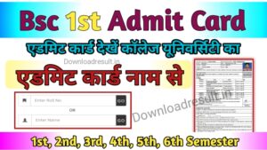 Bsc 1st year Admit Card 2024 Name wise {Download Link} बीएससी एडमिट कार्ड नाम से डाउनलोड करे> downloadresult