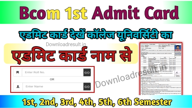 Bcom 1st Year Admit Card 2024 Name Wise : बीकॉम फर्स्ट ईयर एडमिट कार्ड 2024 कैसे डाउनलोड करे>downloadresult