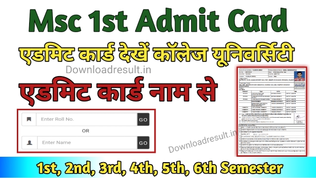 M.sc 1st Year Admit Card 2024 name wise : एमएससी फर्स्ट ईयर एडमिट कार्ड 2024 कैसे डाउनलोड करे Msc Admit Card