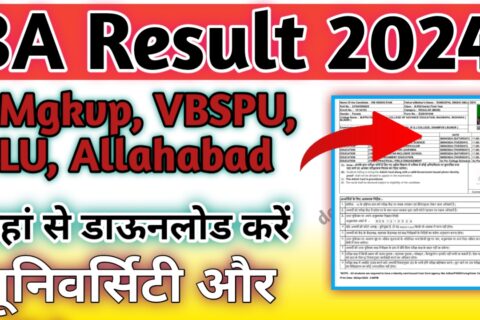 BA Result 2024 : Mgkvp, Vbspu, LU, Allahabad University BA Result (बीए रिजल्ट डाउनलोड करे)