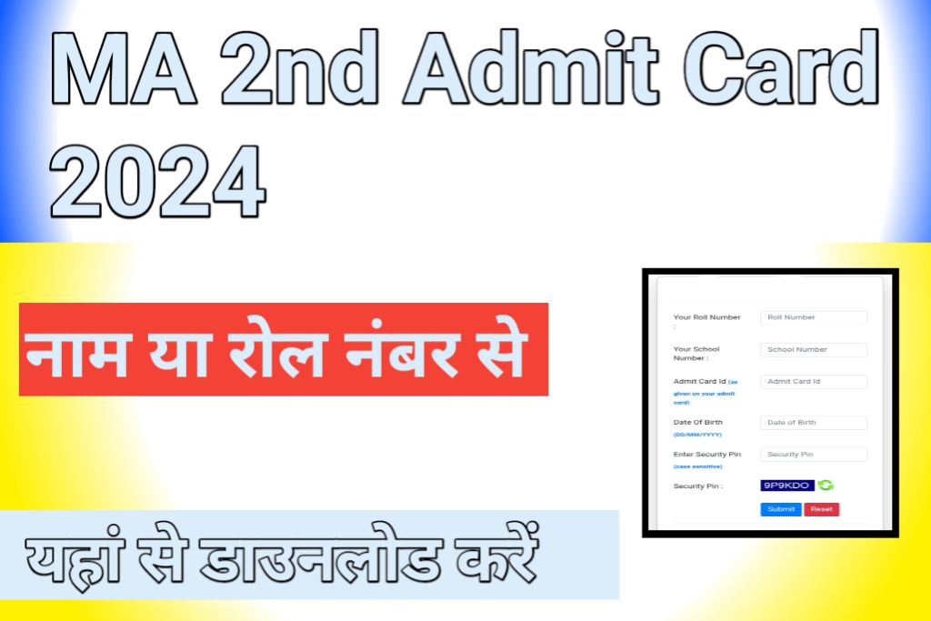 MA 2nd Year Admit Card 2024 : एमए सेकंड ईयर एडमिट कार्ड 2024 कैसे डाउनलोड करे MA Admit Card