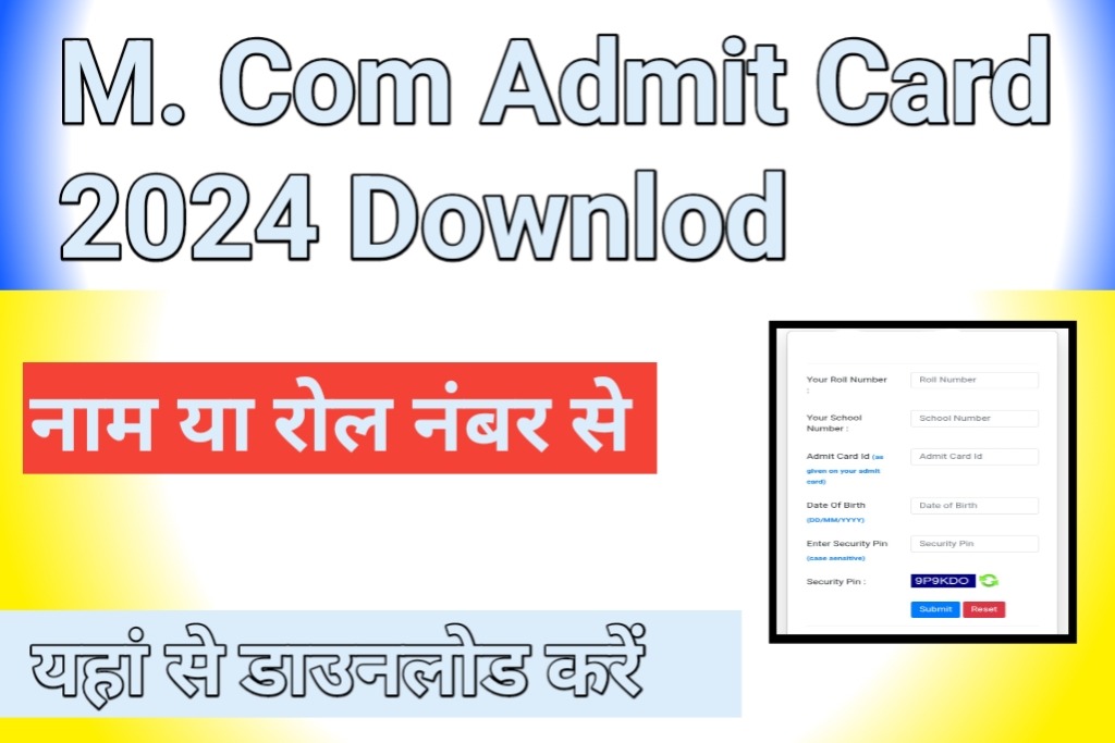 M.com Admit Card Download, (एमकॉम एडमिट कार्ड कार्ड कैसे करें डाउनलोड) M.com 1st 2nd Admit Card 2024