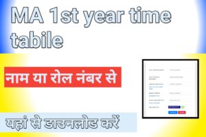 MA 1st year Time Table 2024 चेक करे (एमए 1st ईयर टाइम टेबल)