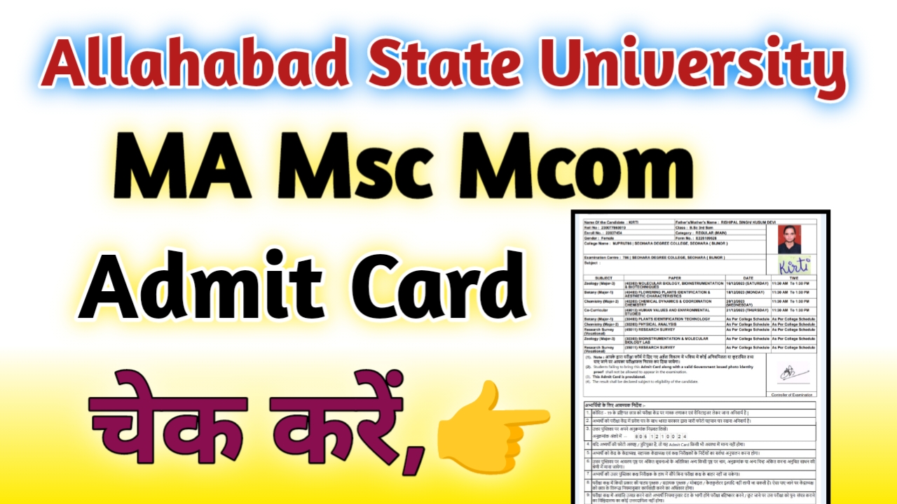 Allahabad State University Admit Card 2024