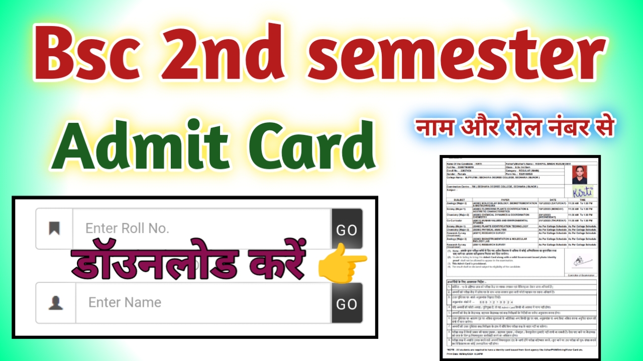 Bsc 2nd semester Admit Card 2024