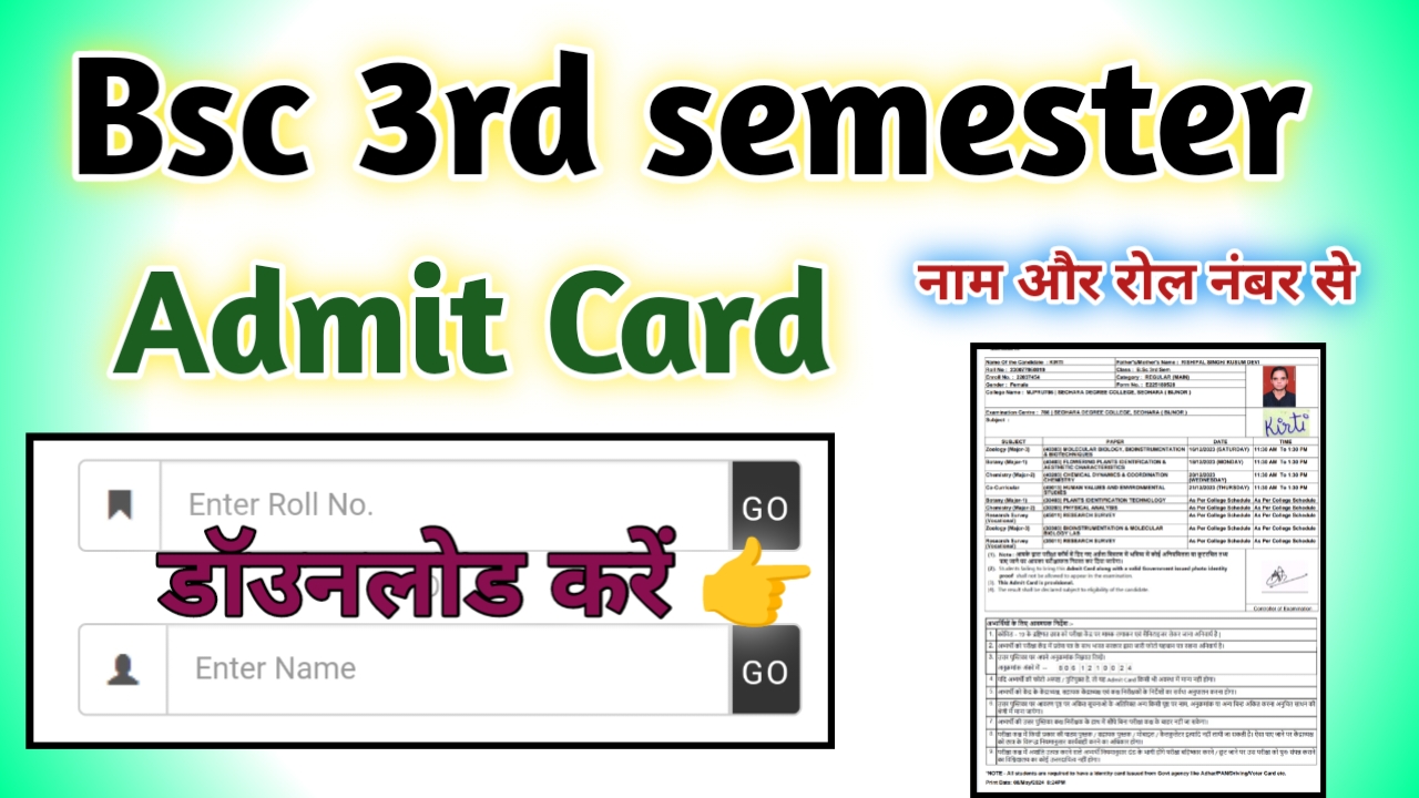 Bsc 3rd semester Admit Card 2024