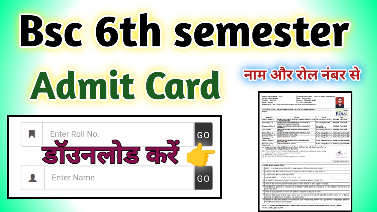 Bsc 6th semester Admit Card 2024