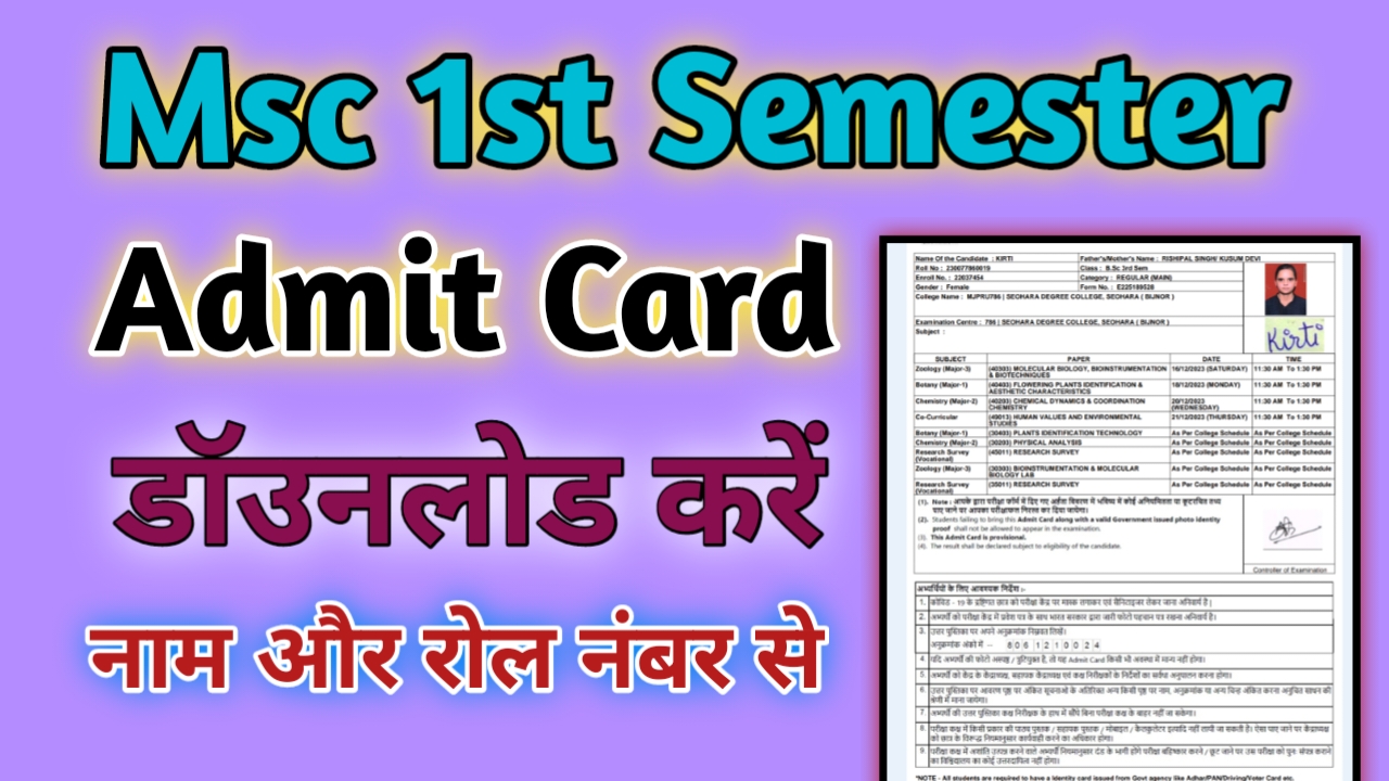 Msc 1st Semester Admit Card 2024