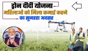 PM Drone Didi Yojana 2024