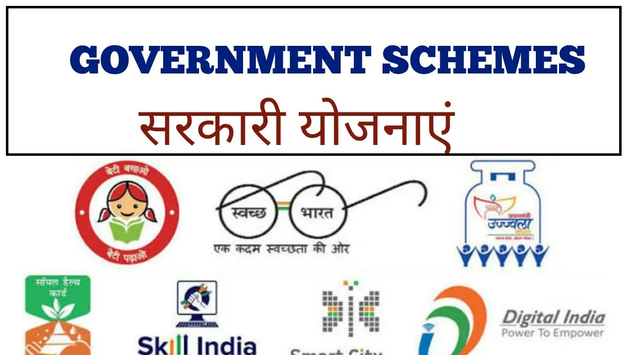 Sarkari Yojana List 2023