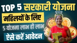 Sarkari 5 Yojana