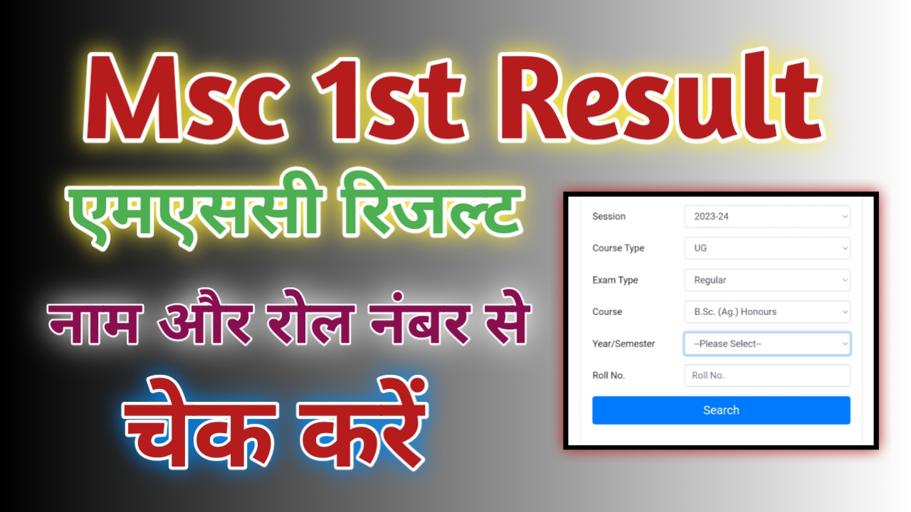 Msc 1st year Result 2024 Download (एमएससी रिजल्ट 2024) Msc Result 2024