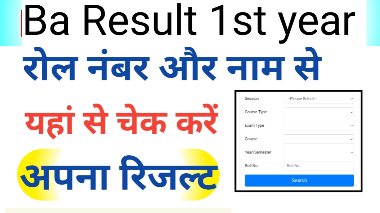 BA 1st year Result 2024 (BA परिणाम 2024) BA Result 2024, BA रिजल्ट जारी (MAIN)