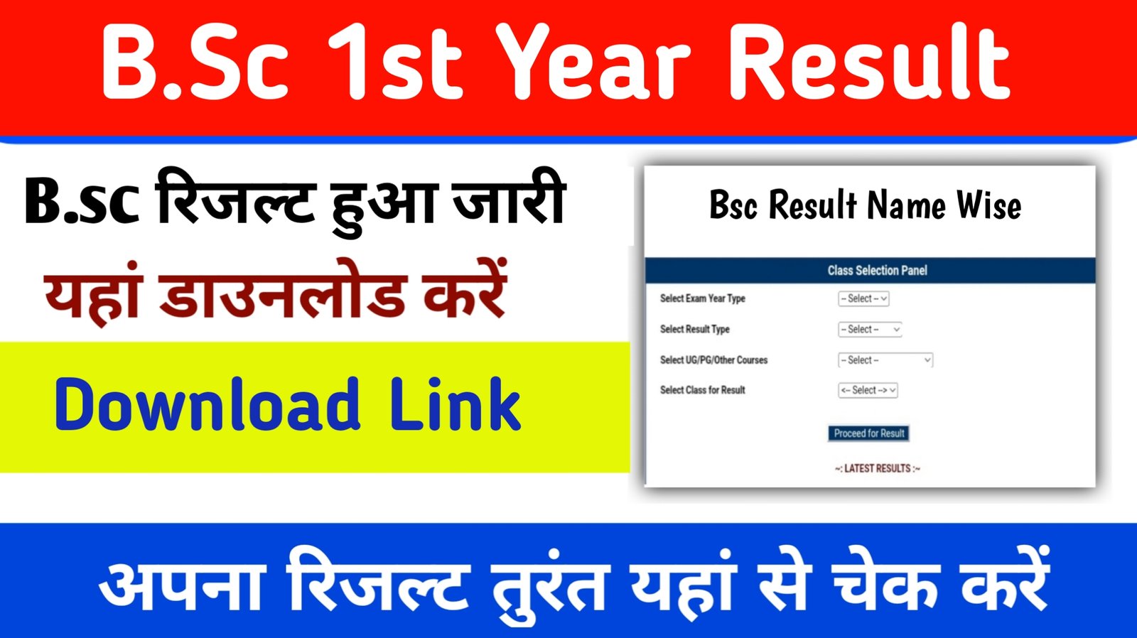 Note: Friends, now you will know how we can download and check our B.Sc. exam result and at the same time, friends, now you will be able to easily download B.Sc. First Year Result from the link given above. So let us tell you that this is not an official website. In this, we have only tried to tell you how you can find out your result through the official website of the university and check your result according to the roll number. So to get such information, join our WhatsApp or Telegram group. Thank you